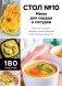 Стол №10. Меню для сердца и сосудов фото книги маленькое 2