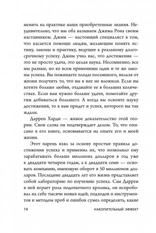 Накопительный эффект. От поступка - к привычке, от привычки - к выдающимся результатам фото книги 6