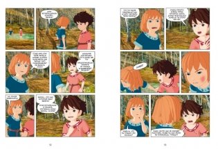 Рони, дочь разбойника. Книга 4. Водопад фото книги 6