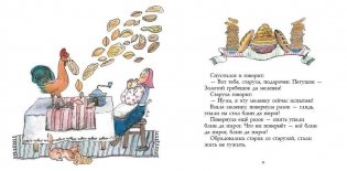 Петушок - Золотой гребешок и чудо-меленка фото книги 3