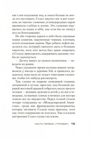 Расплата фото книги 9