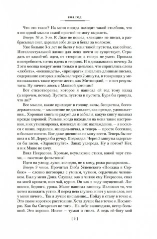 «Жизнь моя стала фантастическая». Дневники. Книга первая. 1901-1929 годы фото книги 9