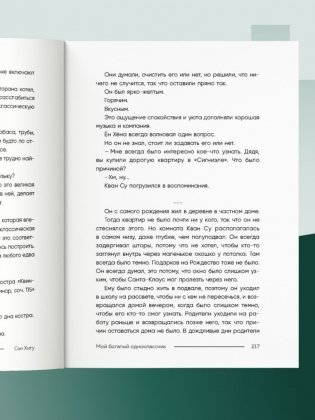 Мой богатый одноклассник. Как стать богатым, если родился бедным фото книги 7