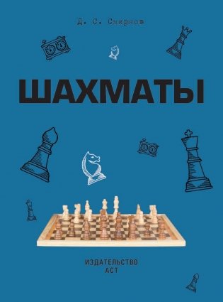 Шахматы фото книги 2