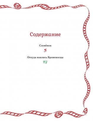 Слонёнок и другие сказки фото книги 2