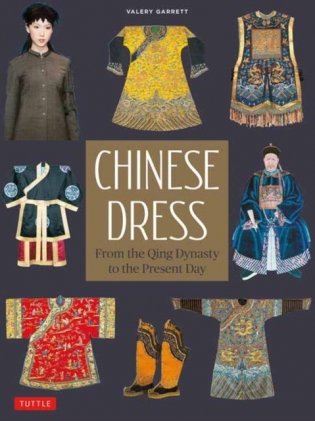 Chinese Dress: From the Qing Dynasty to the Present Day фото книги