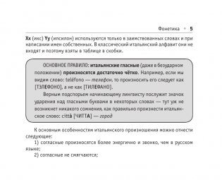 Все правила итальянского языка фото книги 6