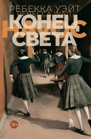 Конец света фото книги