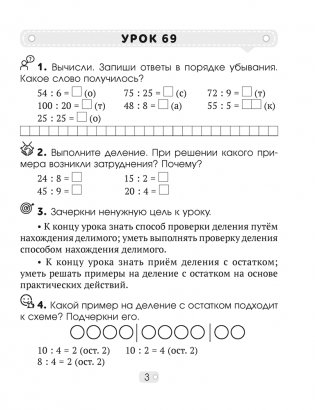 Математика шаг за шагом. 3 класс. Рабочая тетрадь. В двух частях. Часть 2 фото книги 2