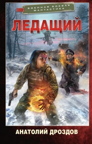 Ледащий фото книги