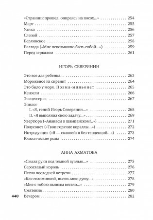 Поэты Серебряного века фото книги 10