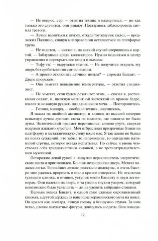 Пожиратель Солнца. Книга 4. Царства смерти фото книги 10