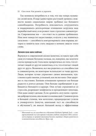 Сила воли. Как развить и укрепить фото книги 6