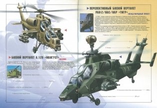 Боевые вертолеты мира фото книги 2