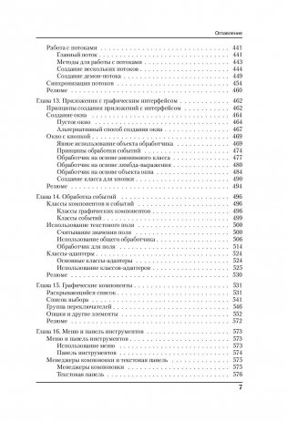 Программирование на Java для начинающих фото книги 6