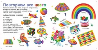 Изучаем цвета, слова, цифры фото книги 4