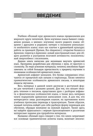 Полный курс армянского языка + аудиоприложение по QR-коду фото книги 13