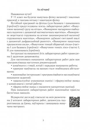 Сшытак для лабараторных работ па фізіцы для 11 класа. ГРЫФ фото книги 2