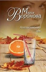Апельсиновый сок фото книги