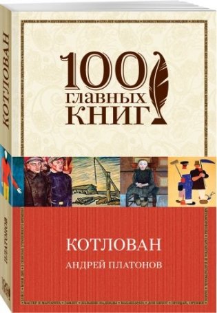 Котлован фото книги