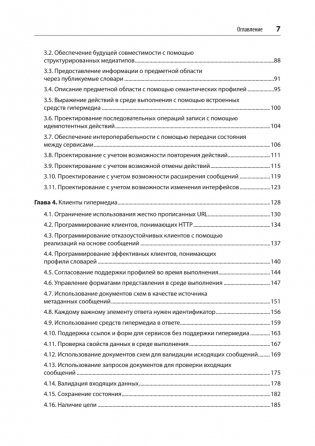 RESTful Web API паттерны и практики фото книги 4