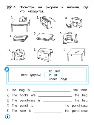 Английский язык. Предлог. Тренажёр для начальной школы. 3-4 классы фото книги 7