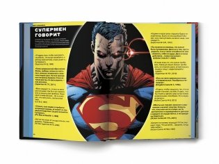 Супермен. Полная энциклопедия Человека из Стали фото книги 3