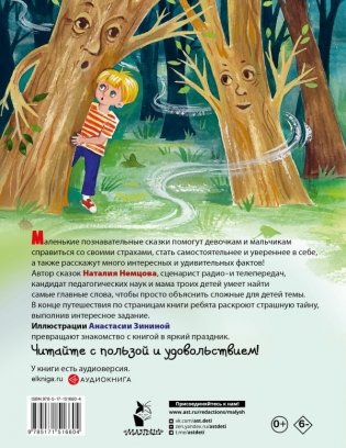 Как победить страхи. Энциклопедия в сказках фото книги 2