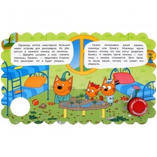 Музыкальная книжка игрушка для малышей. Три кота. Увлекательная игра фото книги 3