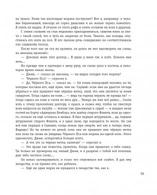 Остров сокровищ (ил. В. Минеева) фото книги 17