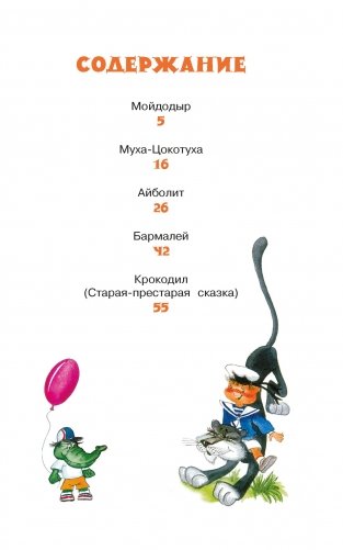 Айболит и другие сказки фото книги 2