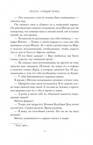 Фрактальный принц фото книги 12