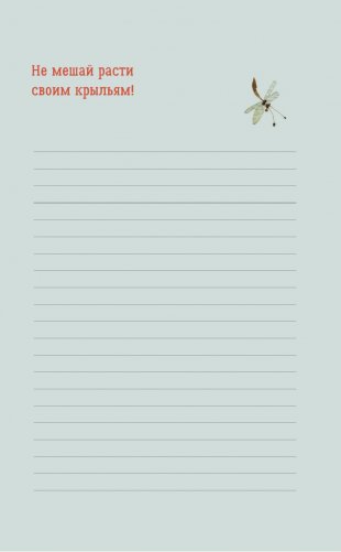 Теплые страницы. Поддержка в каждом слове. Блокнот с иллюстрациями В.Кирдий фото книги 4