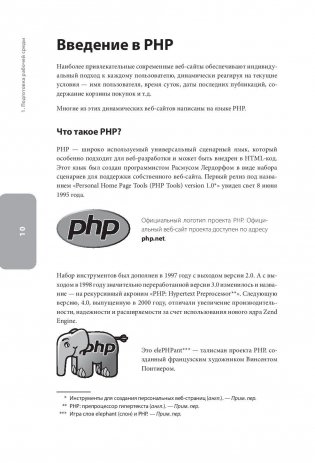 PHP7 для начинающих с пошаговыми инструкциями фото книги 10