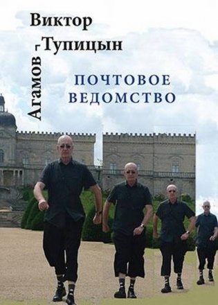Почтовое ведомство фото книги