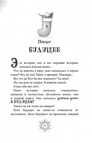 Снегозавр и Ледяная Колдунья фото книги 9