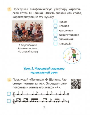 Музыка. 3 класс. Рабочая тетрадь фото книги 6