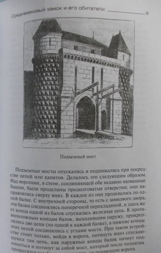 Средневековые замок, город, деревня и их обитатели фото книги 3