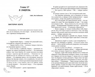 Падший ангел. Воскресшая из пепла фото книги 5