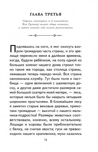 Гулливер в стране лилипутов (ил. А. Симанчука) фото книги 16