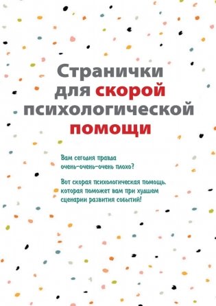 Жить, а не тревожиться. Дневник для чувств, мыслей и поставленных целей фото книги 8