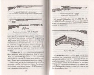 Основы стрельбы из охотничьего оружия фото книги 2