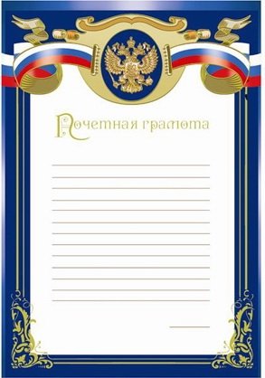 Почетная грамота, синяя фото книги