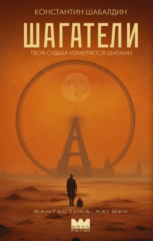 Шагатели фото книги