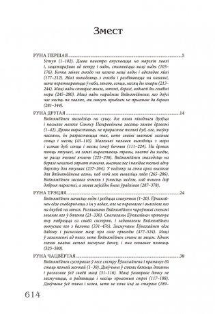 Калевала : карэла-фінскі паэтычны эпас фото книги 2