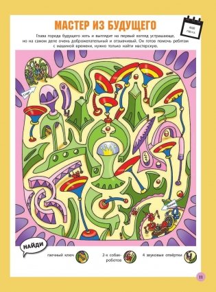 Путешествие во времени фото книги 11