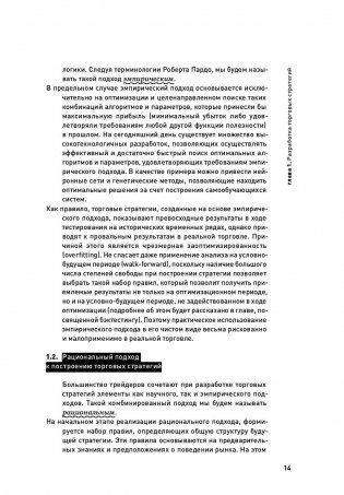 Опционы. Разработка, оптимизация и тестирование торговых стратегий фото книги 11