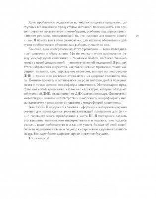 Кишечник и мозг. Как кишечные бактерии исцеляют и защищают ваш мозг фото книги 11