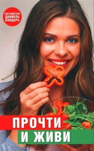 Прочти и живи фото книги