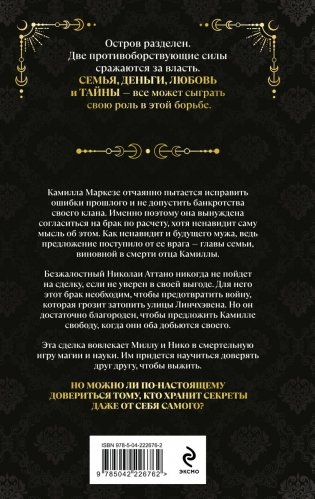Дом отравы и крови фото книги 2